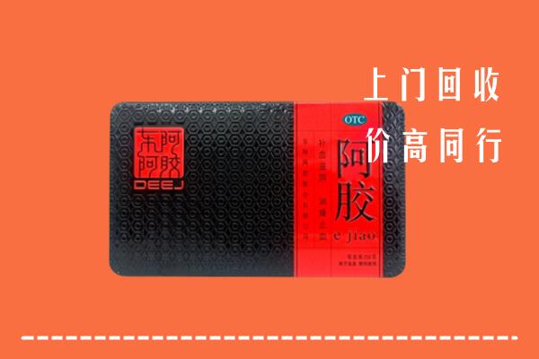 抚州乐安县回收阿胶